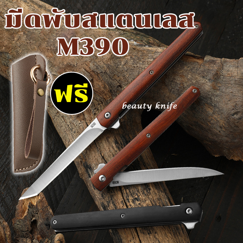 มีดพับหัวตัด ยิงลาย มีดพับญี่ปุ่น รุ่น M390 มี2เเบบ ไม้ดำหัวตัด ไม้น้ำตาลหัวหยดน้ำ ด้ามไม้ พร้อมซองหนังแท้
