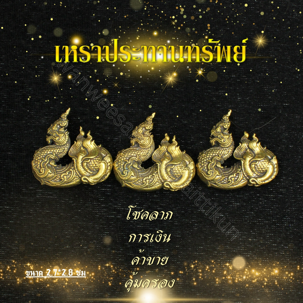 พญานาคทองเหลืองแท้ ราคาส่ง