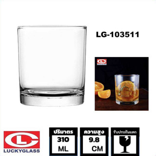 Lucky Glass แก้วน้ำดื่ม LG-103511 แก้วเป็กช็อต classic shot glass 310 ML.