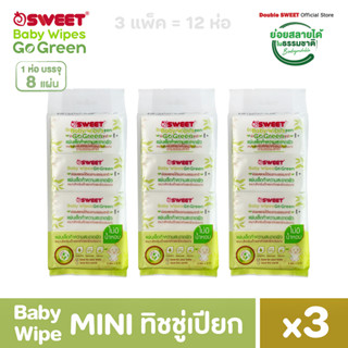 [ NEW 🔥 MINI GoGreen ] "ทิชชู่เปียก ย่อยสลายได้" SWEET Baby Wipes Go Green 3 แพ็ค  // สูตรไม่มีน้ำหอม