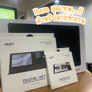 [BD SALE] MOFT Smart Desk Mat  แผ่นรองโต๊ะ แผ่นรองเมาส์ แท่นวางโน๊ตบุ๊ค ขาตั้งแท็บเล็ต ที่รองโทรศัพท์/โน๊ตบุ๊ค