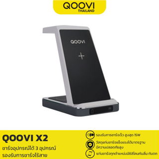 QOOVI แท่นชาร์จไร้สาย Wireless Charging  3in1 ชาร์จเร็ว พกพาง่าย รับประกันสินค้า 1 ปี