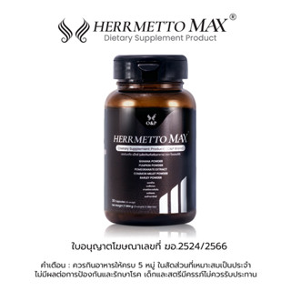 HERRMETTO Max (เฮอร์เมตโต แม็กซ์) ฟื้นฟูเส้นผม สูตรที่พัฒนาเพื่อแก้ปัญหา ผมร่วงหนัก ให้ดกหนา แข็งแรง ขนาด 30 แคปซูล