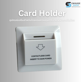 Card Holder อุปกรณ์เสริม Card Holder สำหรับโรงแรมควบคุมการจ่ายไฟฟ้าภายในห้อง