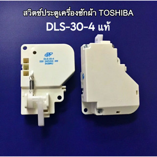 สวิตช์ประตูเครื่องซักผ้า Toshiba DSL-30-4 แท้ 220-240VAC 4W #อะไหล่เครื่องซักผ้าอัตโนมัติถังเดียว