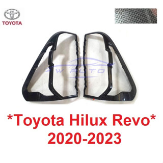 ลายเคฟล่า ครอบไฟท้าย TOYOTA REVO ROCCO 2020 2021 2022 2023 2024 โตโยต้า รีโว่ ร๊อคโค่ ฝาครอบไฟท้าย ครอบ ไฟท้าย แต่งไฟ ไฟ