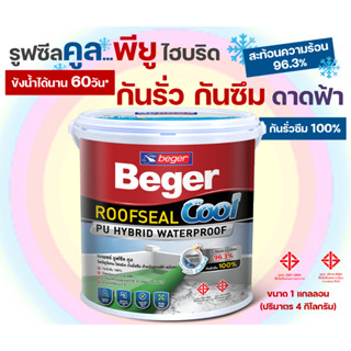 Beger รูฟซีลคูล พียู ไฮบริด (ขนาด 4 กิโล)  สีอะครีลิค กันรั่วซึม กันความร้อน ดาดฟ้าและหลังคา ทนน้ำขัง สีเบเยอร์ สีกันซีม