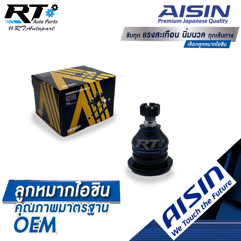 Aisin ลูกหมากปีกนกบน Mitsubishi Triton Plus 2wd 4wd Pajerosport ปี05-14 New Triton Pajero ปี14-20 / 4010A102