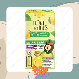 (6ซองx1กล่อง) Kadprai Lemon Bright Serum กาดไพร เซรั่มมะนาวสด สูตร๐๓