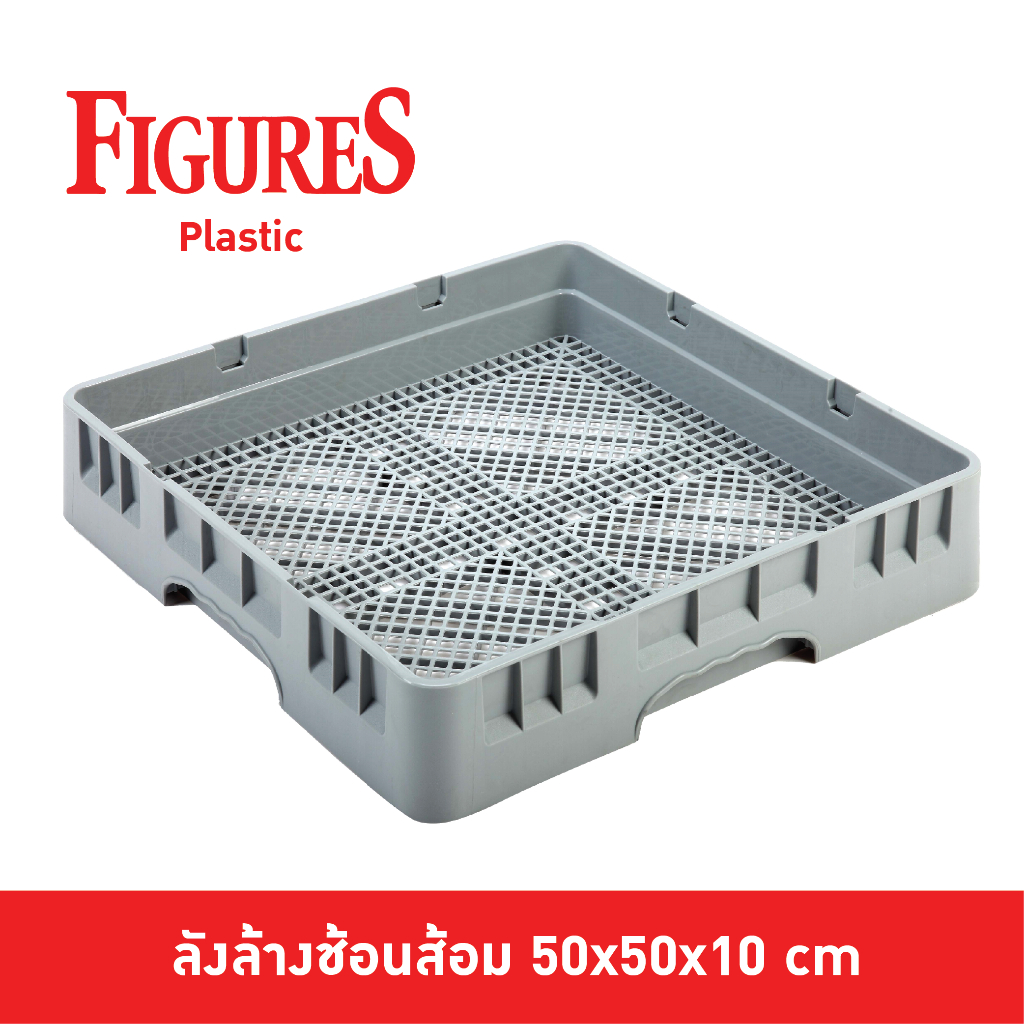 Figure แร็คล้างช้อนส้อม ลังล้างช้อนส้อม สำหรับเข้าเครื่องล้างจาน อุปกรณ์เครื่องล้างจาน 50x50x10 cm JD-00RF