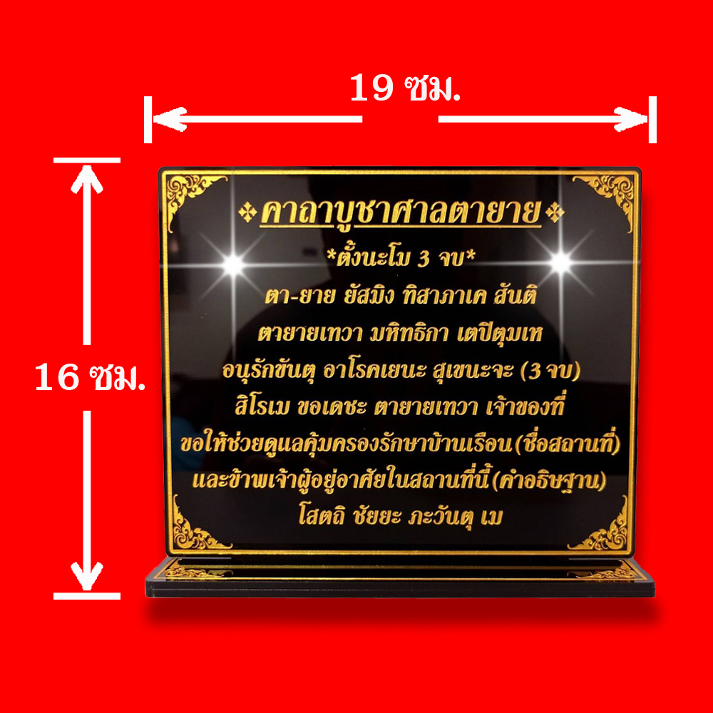 ป้ายคาถาบูชาศาลตายาย,ศาลตายาย - รูปที่ 3