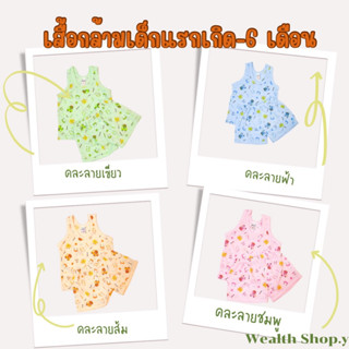 ชุดเสื้อกล้ามเด็กแรกเกิด ลายสีพื้น