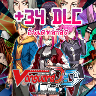 🎮PC แวนการ์ด - Vanguard Dear Days +34 DLC อัพเดทล่าสุด v1.4.0 เสียบแล้วเล่นได้เลย ไม่ต้องติดตั้ง