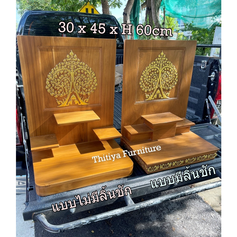 หิ้งพระ ไม้สักแท้ ฐานบูชาสิ่งศักดิ์สิทธิ์ โต๊ะหมู่บูชา
