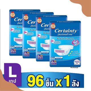 ยกลัง Certainty เซอร์เทนตี้ ผ้าอ้อม แบบเทป แพมเพิสผู้ใหญ่ ผ้าอ้อมผู้ใหญ่ เทป L  แพมเพิส ผู้ใหญ่ Certanty เซอเทนตี้