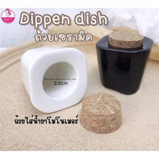 Dippen Dish ถ้วยใส่น้ำยา ถ้วยใส่โมโนเมอร์ ถ้วยผสมน้ำยา มี2สี สีดำ/สีขาว