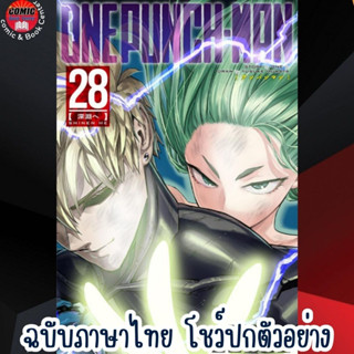 [Pre order] NED # One Punch Man วันพันช์แมน เล่ม 1-28