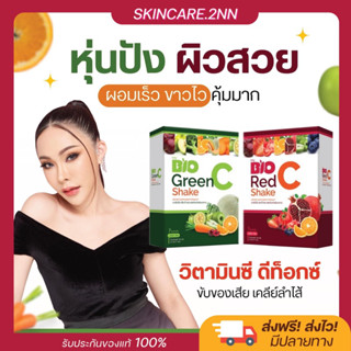 ส่งฟรี 🍓 1 แถม 1 Deproud My Bio Green C Shake / Bio Red C Shake ดีท๊อก ลดพุง มีไฟเบอร์ ดีท็อก ท้องผูก ถ่ายไม่ออก