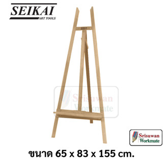 SEIKAI SE13176 ขาตั้งวาดภาพ 155cm ไม้บีสแท้ BEECH WOOD อาร์ทติสเกรด ขาตั้งไม้ ทรงวินเทจ ไร้เสี้ยน Easel LYRE ขาตั้งรูป