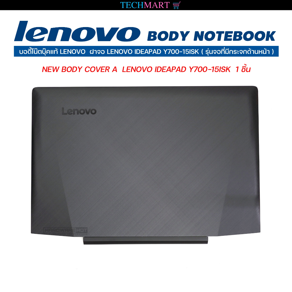 บอดี้โน๊ตบุ๊คแท้ LENOVO  ฝาจอ LENOVO IDEAPAD Y700-15ISK ( รุ่นจอที่มีกระจกด้านหน้า )
