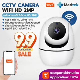 กล้องวงจรปิดไร้สาย WIFI Full HD 2MP 2ล้านพิกเซล IP Camera กล้องวงจรปิดหมุนได้ 350 องศา U2M เชื่อมต่อผ่านมือถือ แอป TUYA