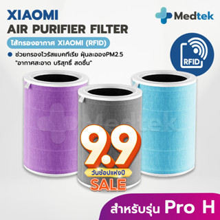 ไส้กรองเครื่องฟอกอากาศ Xiaomi รุ่น Pro H (Xiaomi Air Purifier Pro H Filter) Xiaomi ProH