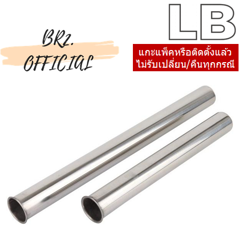 ท่อชาร์ปสแตนเลส รุ่นบาง หนา 0.4 มม. (ใช้สำหรับเพิ่มความยาว ท่อน้ำทิ้งอ่างล้างหน้า โถปัสสาวะ)