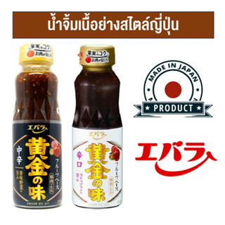 🎌สินค้าญี่ปุ่น🎌 เอบาร่า น้ำจิ้มเนื้อย่างสไตล์ญี่ปุ่น Ebara Ohgon No Aji Medium - Hot 210 g.