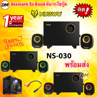 🚀ส่งเร็ว🚀 NUBWO NS-030 MEAN MACHINE Subwoofer Speaker USB 2.1 CH ลำโพง นับโว ปรับเสีย เบส ได้ NS- 030 #K