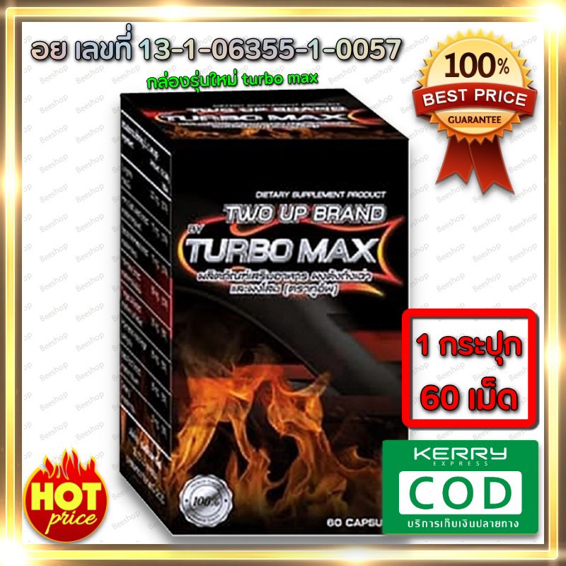 ซื้อ TURBO MAX เทอร์โบ แมกซ์ ผลิตภัณฑ์เสริมอาหาร เสริมสมรรถภาพ สำหรับท่านชาย อึด ทน ฟิต (ขนาด 60 แคปซูล x 1 กล่อง)