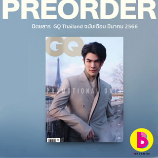 Bundanjai (นิตยสาร) GQ Thailand (รายเดือน) (สินค้าสั่งจอง)