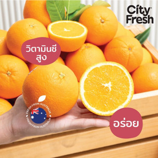 CityFresh ส้มนาเวล Navel Orange Sunkist  จากออสเตรเลีย ผลไม้นำเข้า