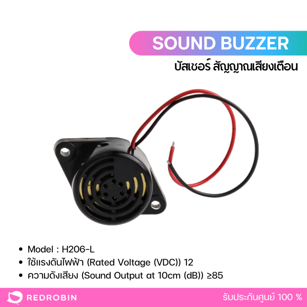 SOUND BUZZER บัสเซอร์สัญญาณเสียงเตือน (คล้ายรุ่น H-206-L แต่ขนาดใหญ่กว่า)