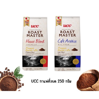 ยูซีซี โรสต์ มาสเตอร์ กาแฟคั่วบด UCC Roast Master Ground Coffee เลือกได้ 2 แบบ