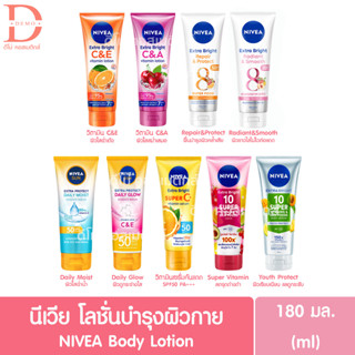 นีเวีย เอ็กซ์ตร้า ไบรท์, นีเวีย ซัน โลชั่นกันแดด 180มล. NIVEA Extra Bright,NIVEA SUN Body Lotion 180มล. (นีเวียโลชั่น)