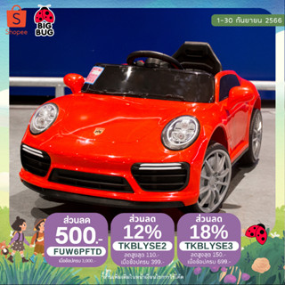 BIGBUG ( Porsche 911 ) ของเล่น รถแบตเตอรี่เด็ก