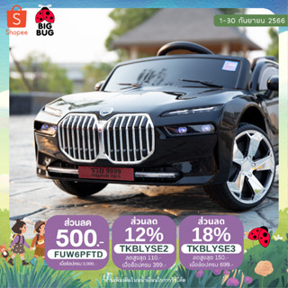 New!! BIGBUG ( BMW i7 ) ของเล่น รถแบตเตอรี่เด็ก รถไฟฟ้า รถบังคับเด็กเล่น