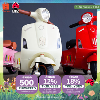 BIGBUG ( 🛵 Vespa 946 🛵 ) ของเล่น รถแบตเตอรี่เด็ก