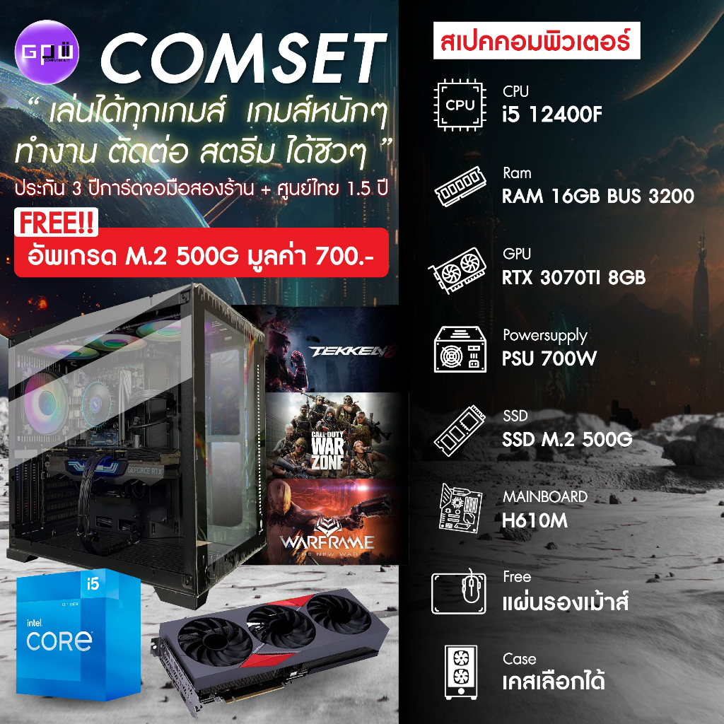 COMSET / i5  12400F /Ram 16 gb bus 3200 / RTX 3070 ti 8GB / PSU 700w / SSD M.2 500g / H610M
