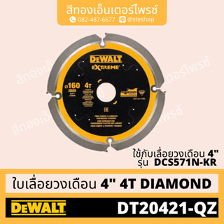 DEWALT DT20421-QZ ใบเลื่อยวงเดือน 4" 4T DIAMOND