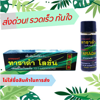 ทาราด้าโลชั่น โลชั่นชะลอการหลั่ง  ตราพลังแรด แลด-โลชั่น  TARADA Lotion (1 กล่อง)