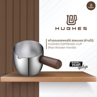 Hughes Espresso Cup (Real wooden Handle) แก้วรองเอสเพรสโซ่ สแตนเลส ด้ามไม้