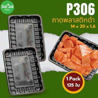 ถาดพลาสติกดำ food grade รุ่นหนา (แพ็ก 100-125ใบ) เกรดfood grade มีหลายไซส์