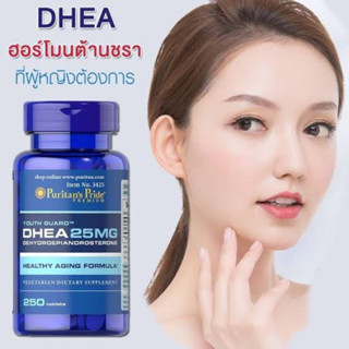 Puritan DHEA 50 mg ฮอร์โมน DHEA‬ จากธรรมชาติ 50 Tablets