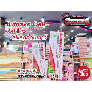 📣เพียวคอส📣ฺBurnova Gel  Plus Dragons blood เบอร์นโนว่า สูตรดราก้อนส์ บลัด(เลือกขนาด)