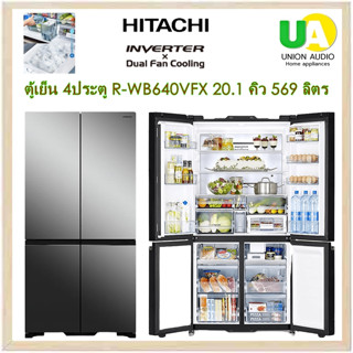 HITACHI ตู้เย็น4ประตู รุ่น R-WB640VFX French Bottom Freezer ตู้เย็น มัลติดอร์ 20.1 คิว 569 ลิตรระบบทำน้ำแข็งอัตโนมัติ ช่องแช่อาหารระบบสุญญากาศ