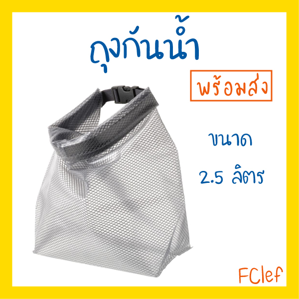 IKEA อิเกีย - RENSARE เร็นซาเร ถุงกันน้ำ