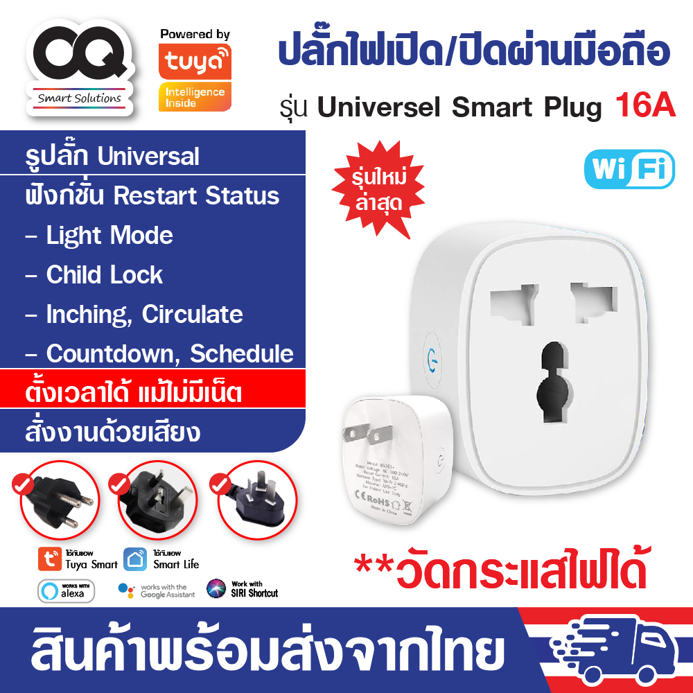 Tuya WiFi Universal Smart Plug 16A 2ขา ปลั๊กไฟอัจฉริยะ วัดไฟได้ ปลั๊กไฟ สั่งงานผ่านมือถือ Smart life