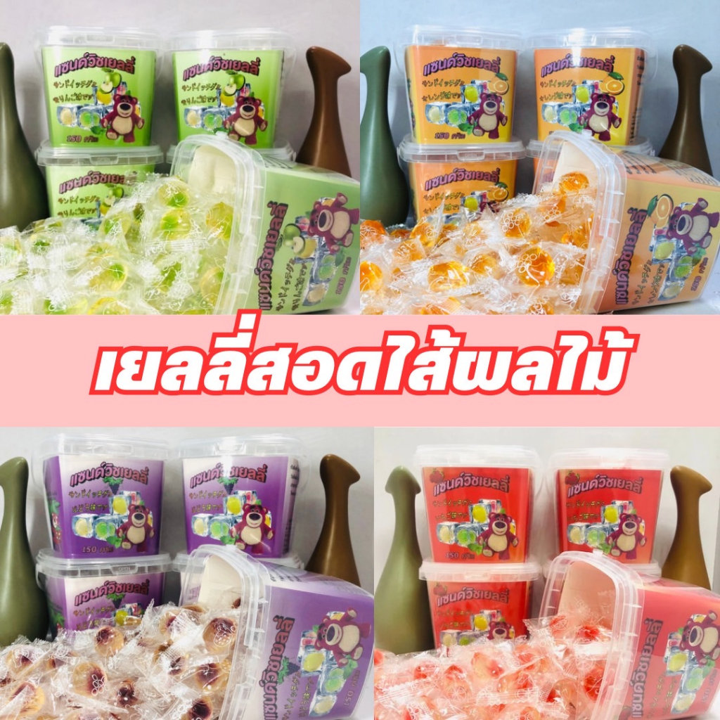 Yuumi_snack ขนมเยลลี่สอดไส้ผลไม้ เคี้ยวขนาด 150 กรัม มี 5 รสชาติ ถูก อร่อย สะอาด ขนมทานกินเล่น พร้อมส่ง