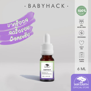 TESTER - SKIN EARTH BABYHACK BAKUCHIOL x Q10 10ML [สกิน เอิร์ธ เบบี้แฮ็ค บาคุชิออล x คิวเท็น]